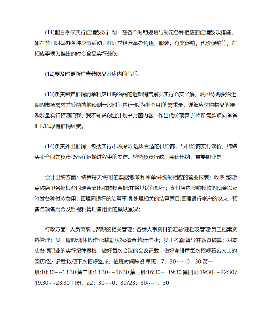 咖啡店项目书第8页