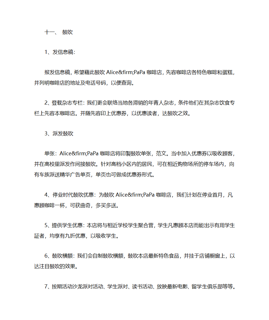 咖啡店项目书第9页