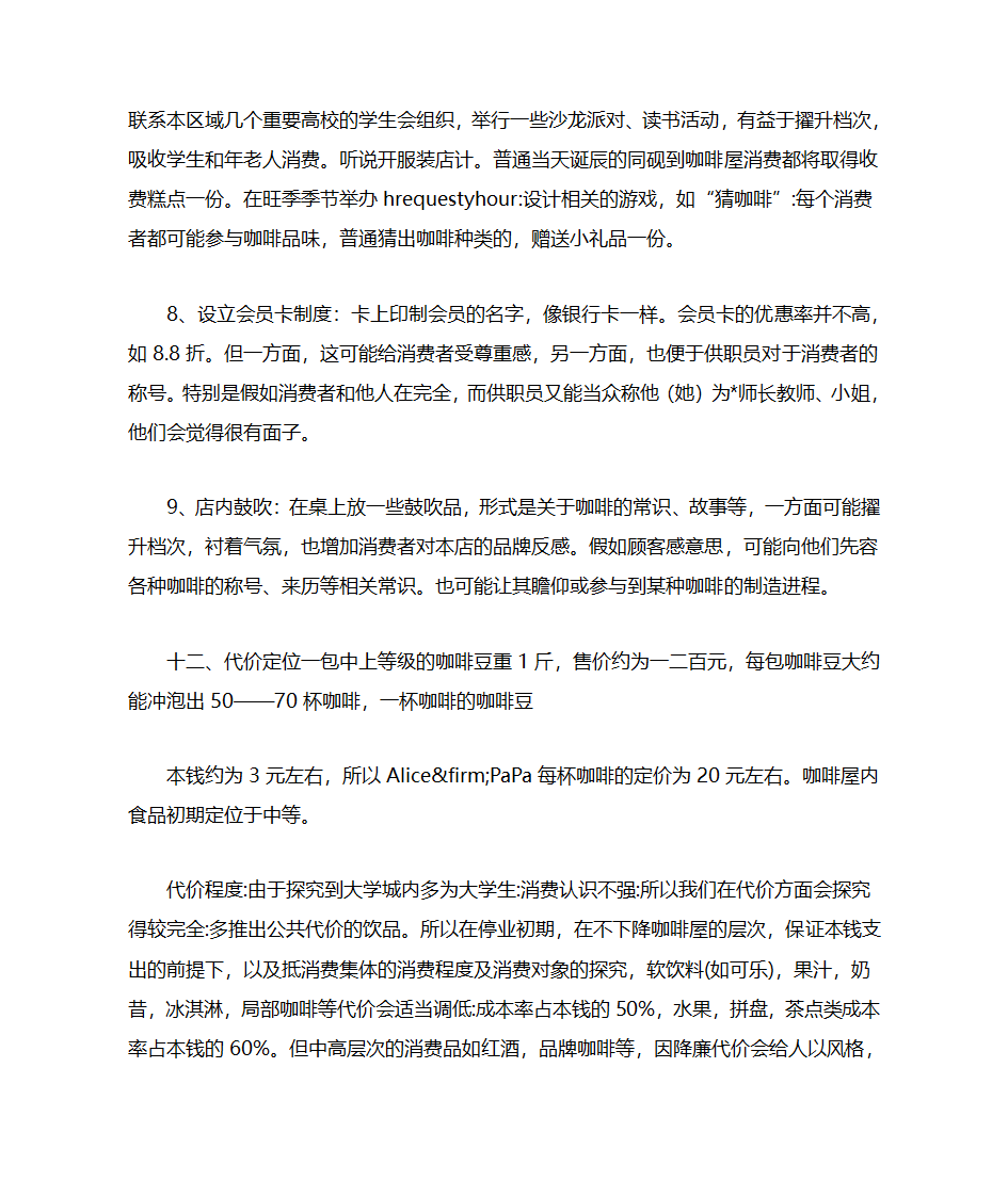 咖啡店项目书第10页