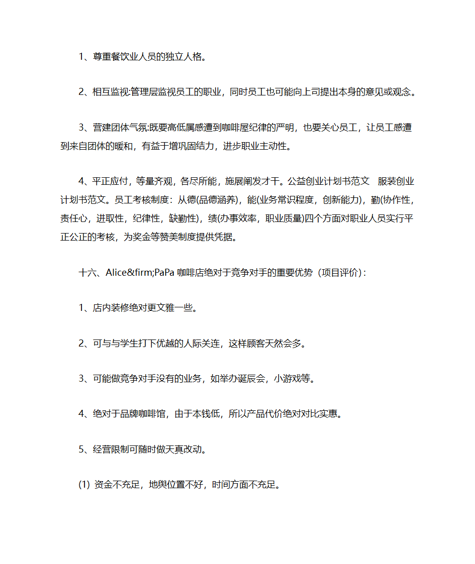 咖啡店项目书第12页