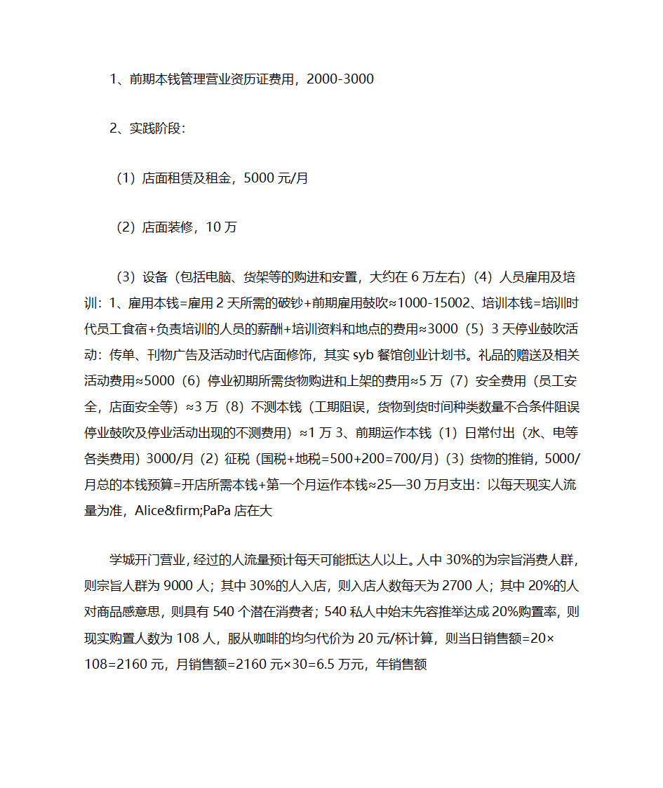 咖啡店项目书第14页