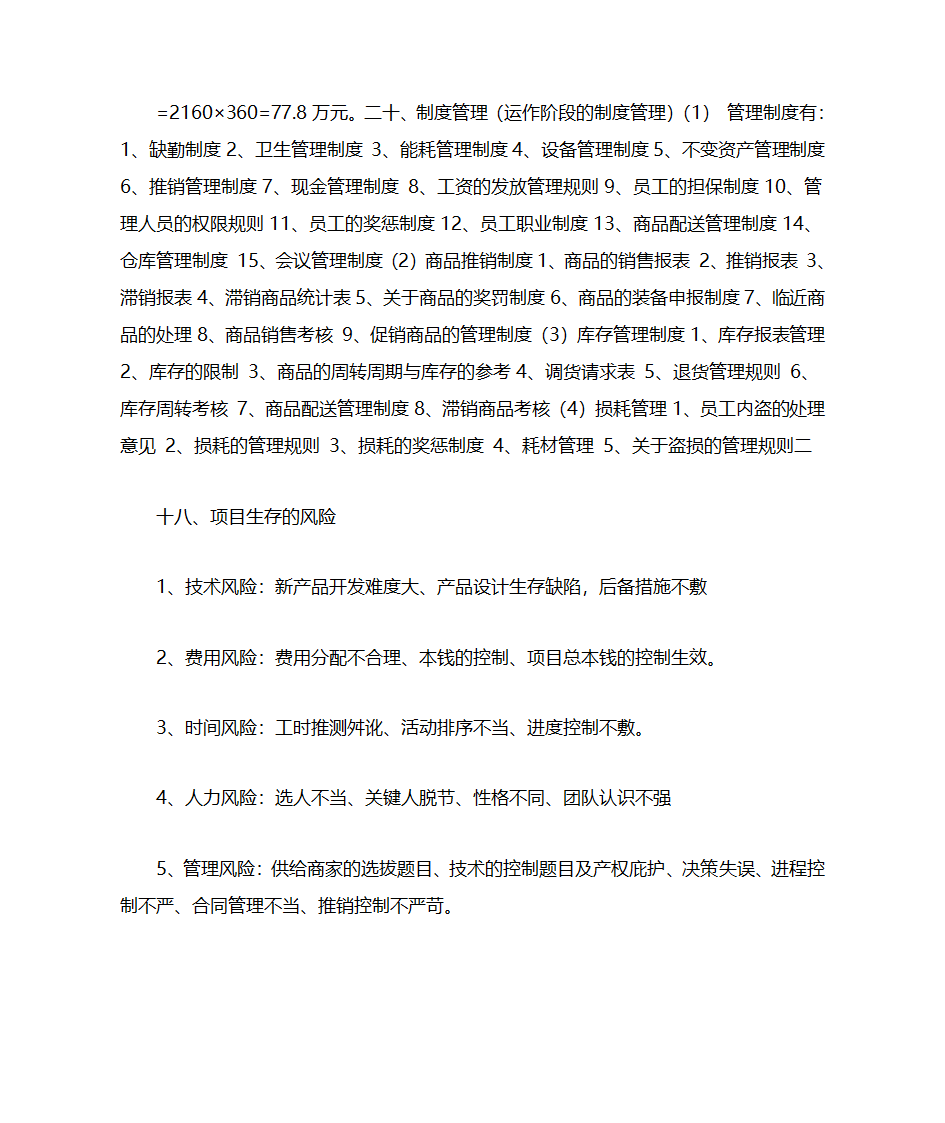 咖啡店项目书第15页