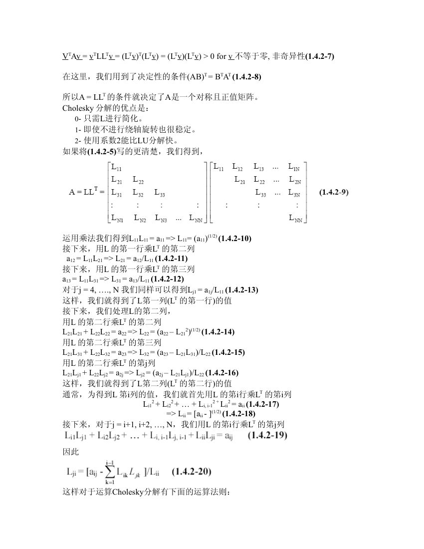 cholesky分解第2页