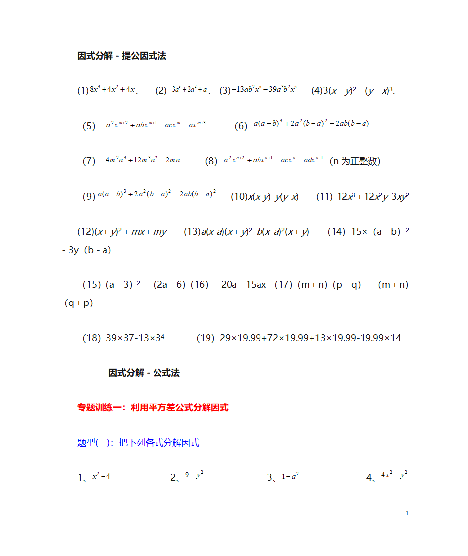 因式分解三种方法