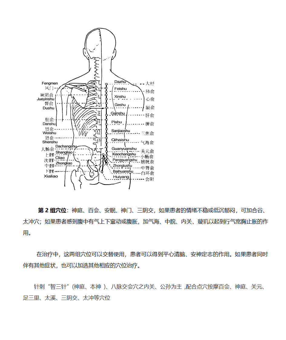 按摩治抑郁症第2页