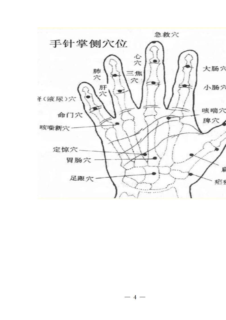 按摩的禁忌症第4页