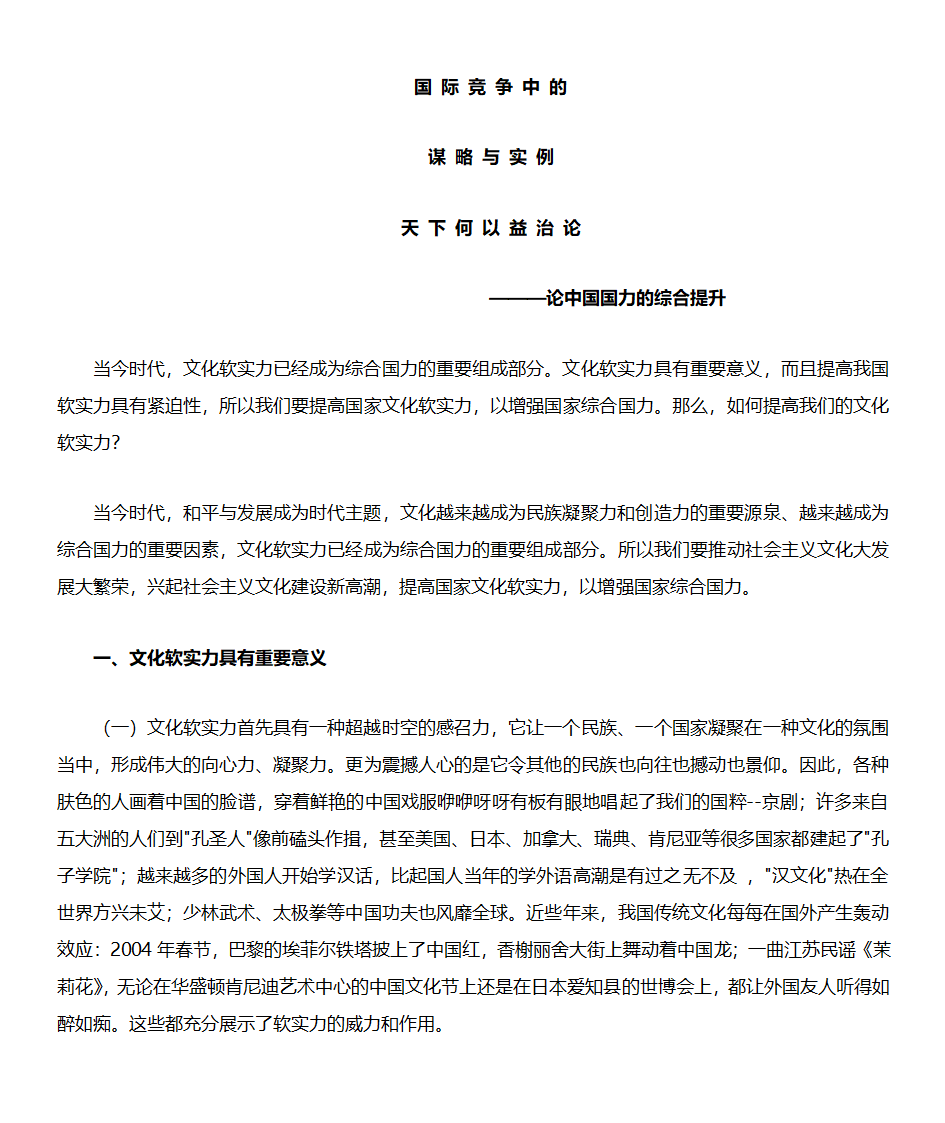 中国国力的综合提升第1页