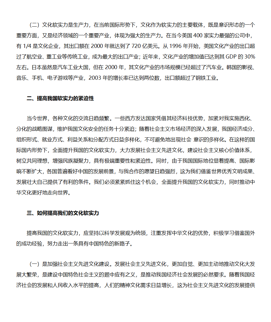 中国国力的综合提升第2页