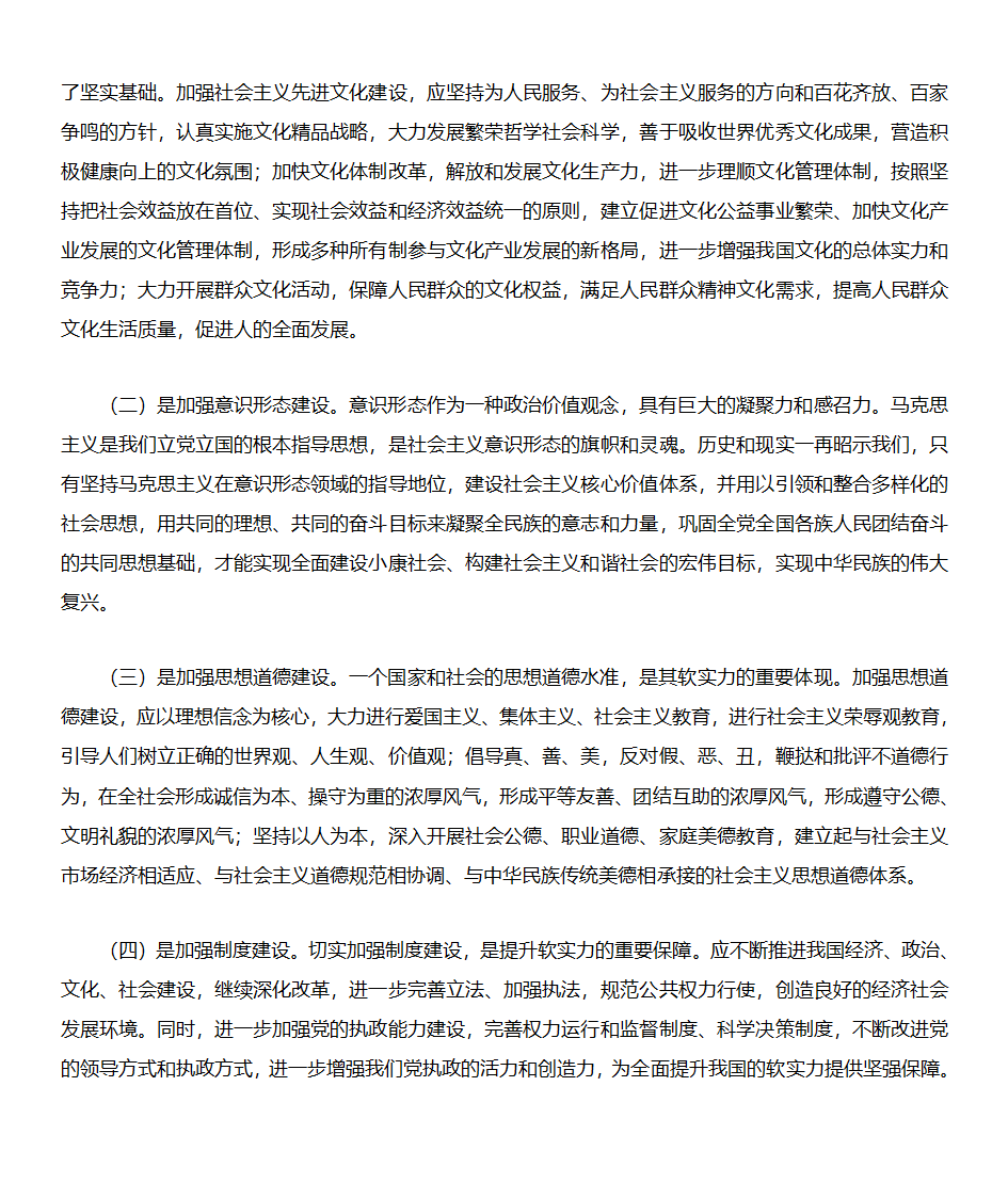 中国国力的综合提升第3页