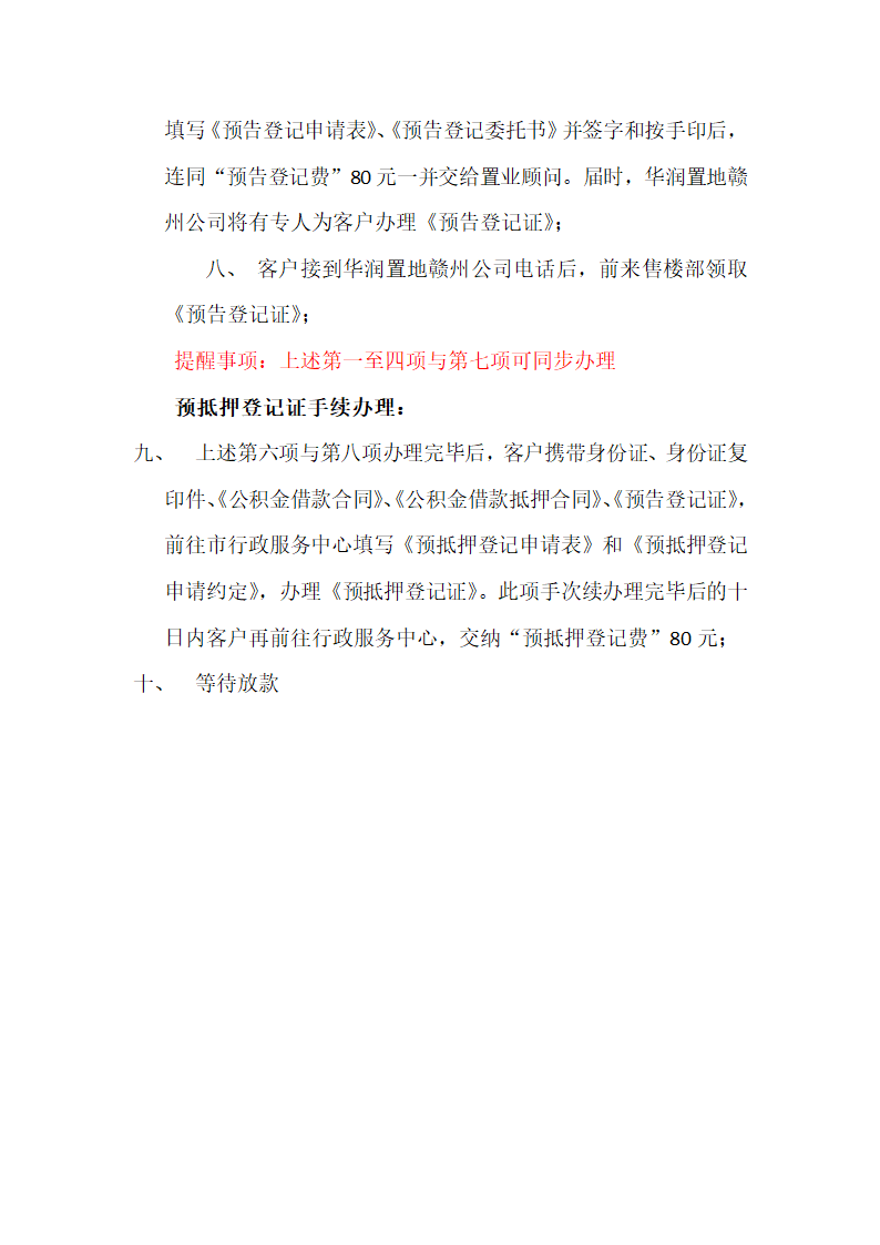 公积金、公积金组合贷款流程第2页