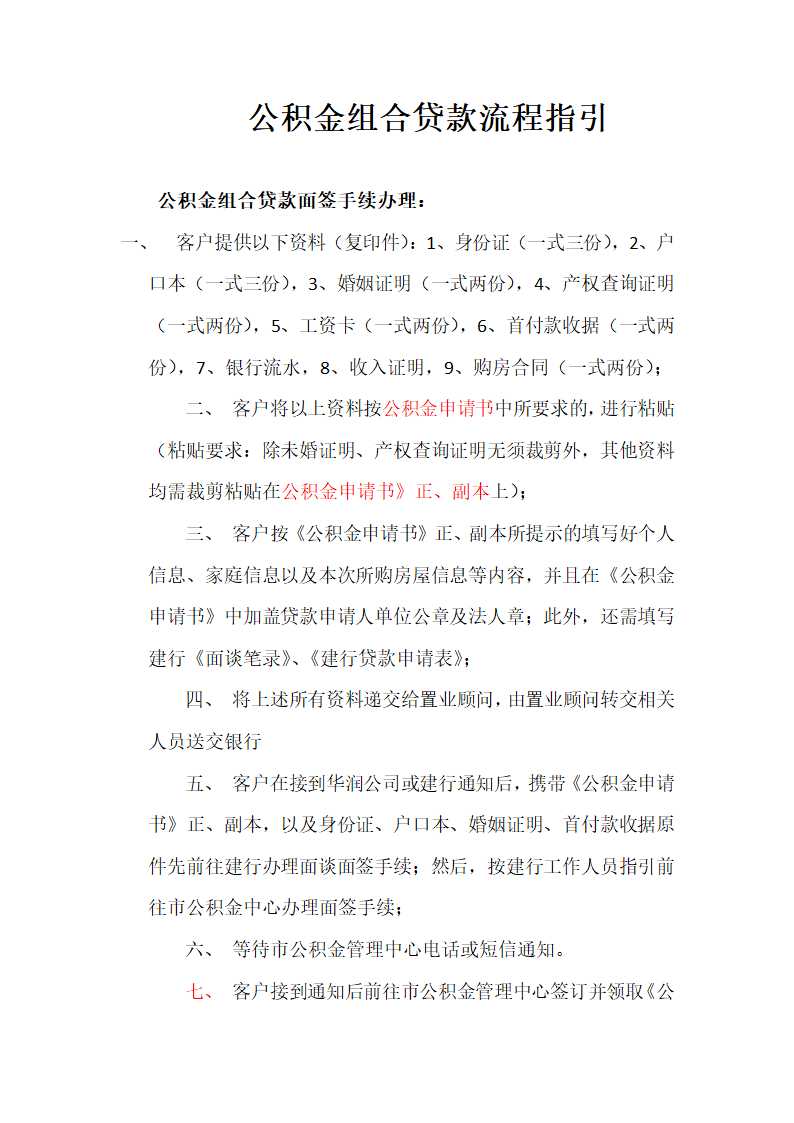 公积金、公积金组合贷款流程第3页