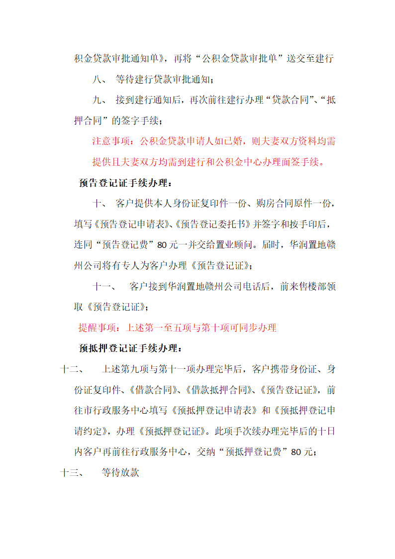 公积金、公积金组合贷款流程第4页