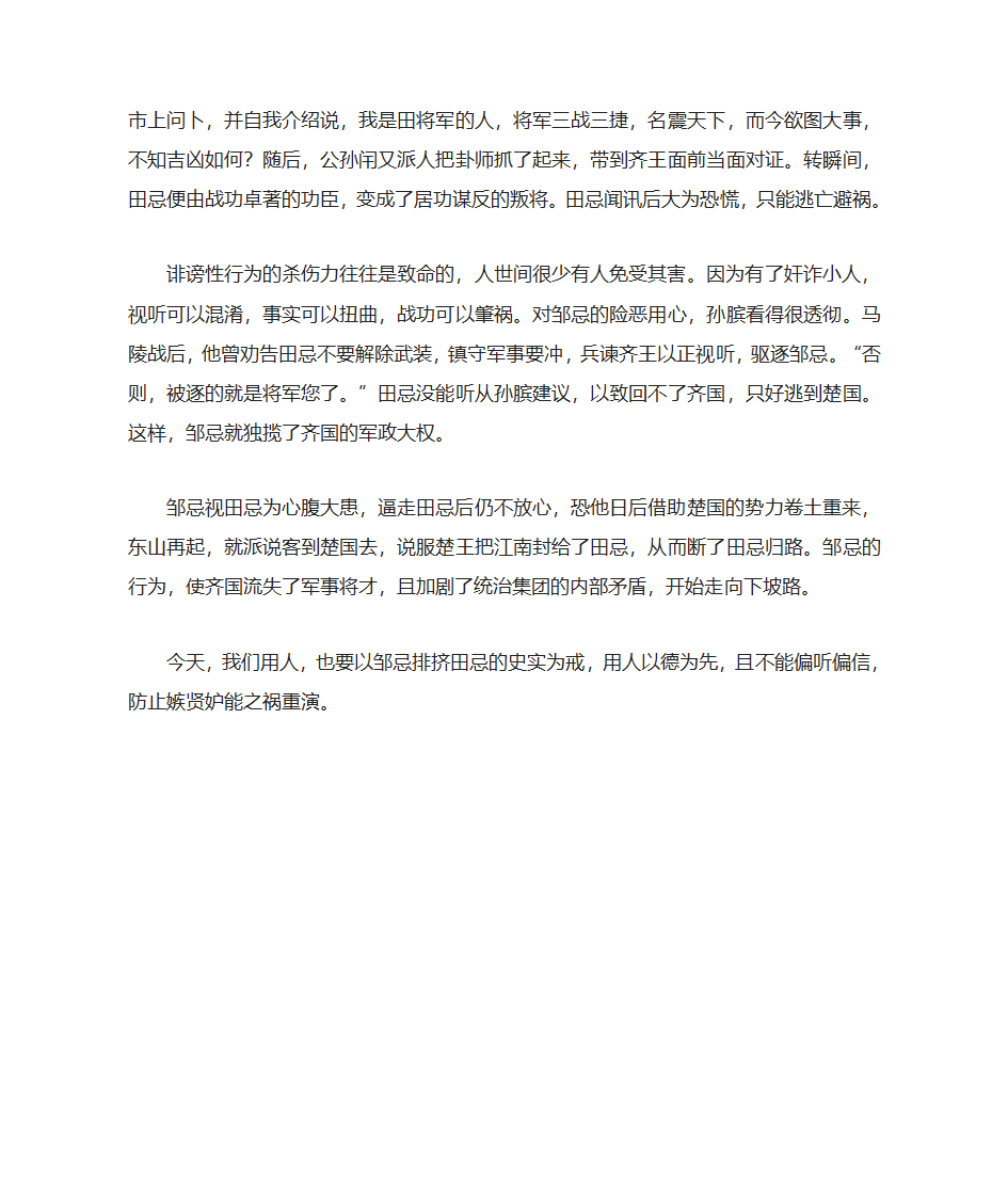 嫉贤妒能削弱齐国国力第2页