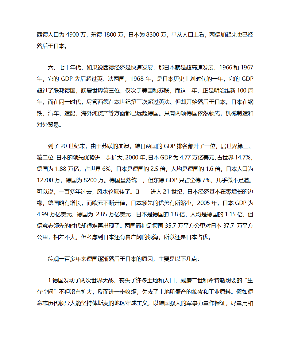 近代以来日本、德国国力对比第3页