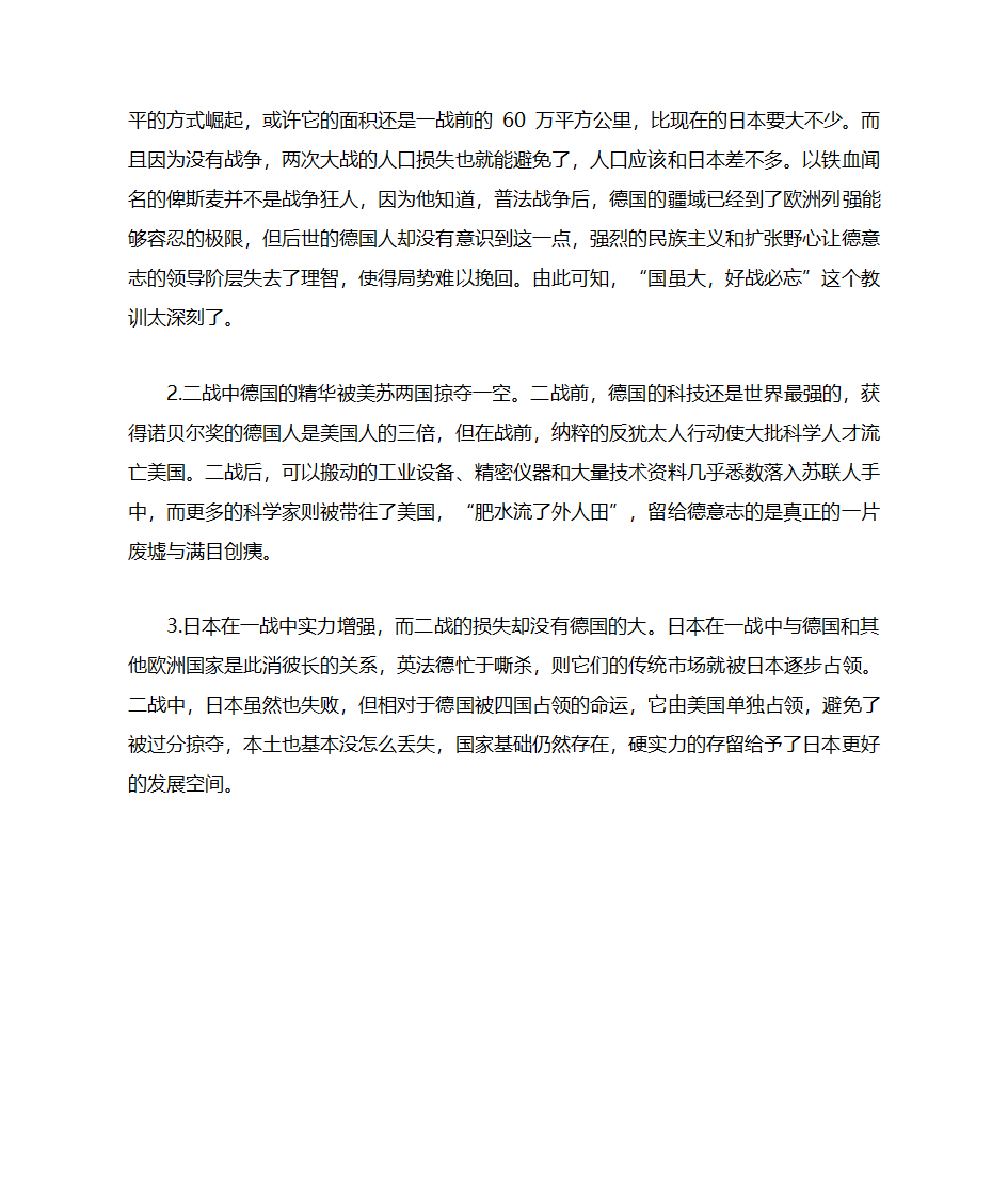 近代以来日本、德国国力对比第4页