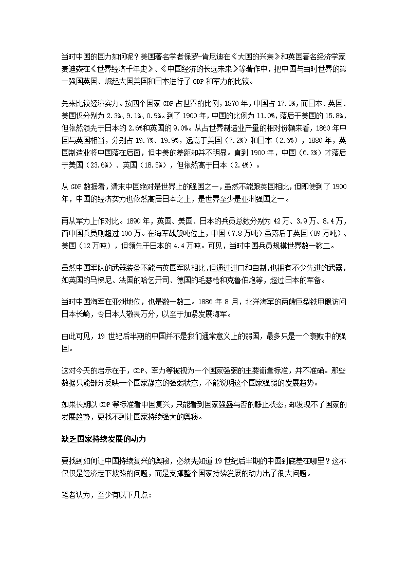 清末衰弱的启示：勿以GDP和军力来衡量国力第2页