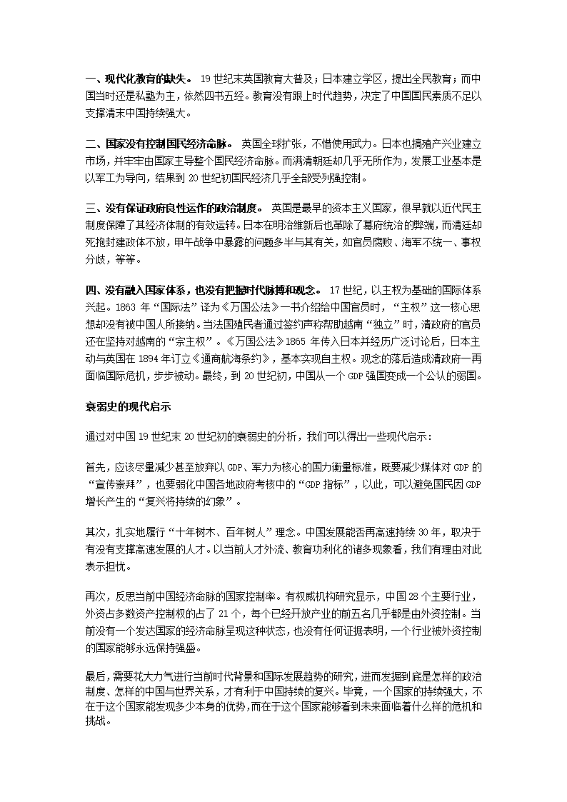 清末衰弱的启示：勿以GDP和军力来衡量国力第3页