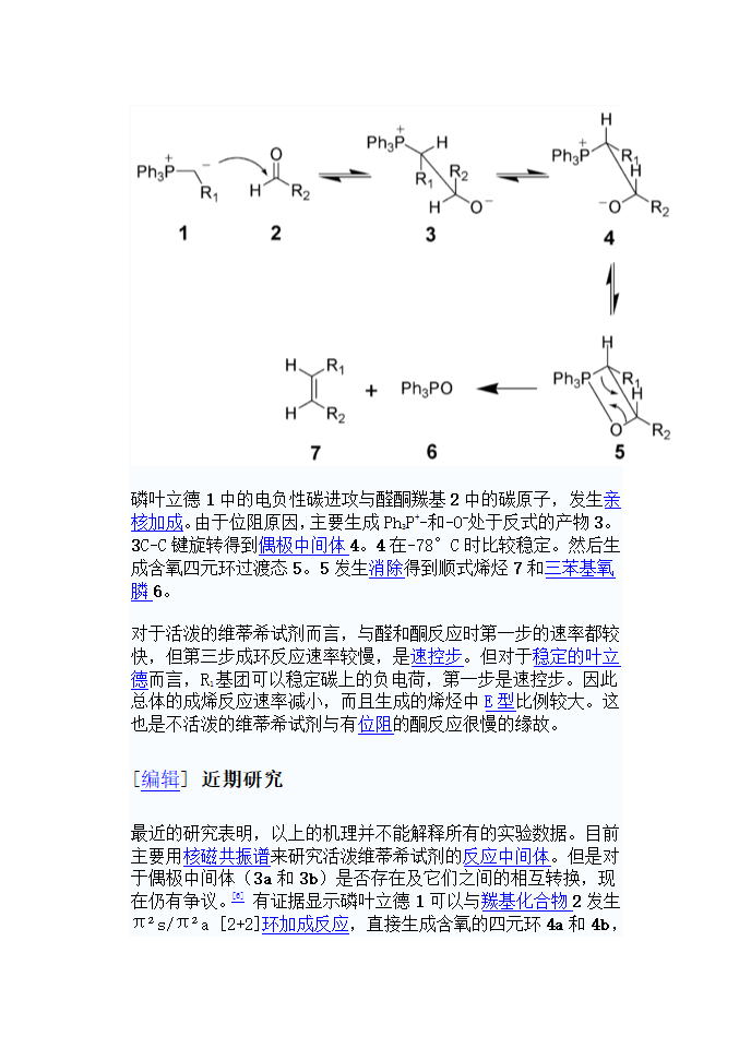 维蒂希反应(Wittig反应)第2页