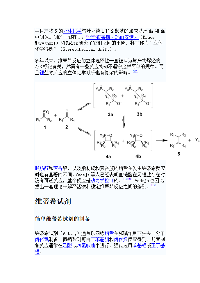 维蒂希反应(Wittig反应)第3页