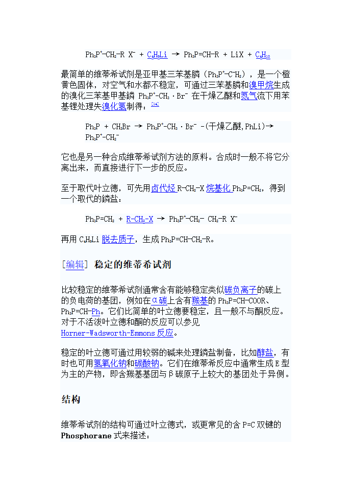 维蒂希反应(Wittig反应)第4页