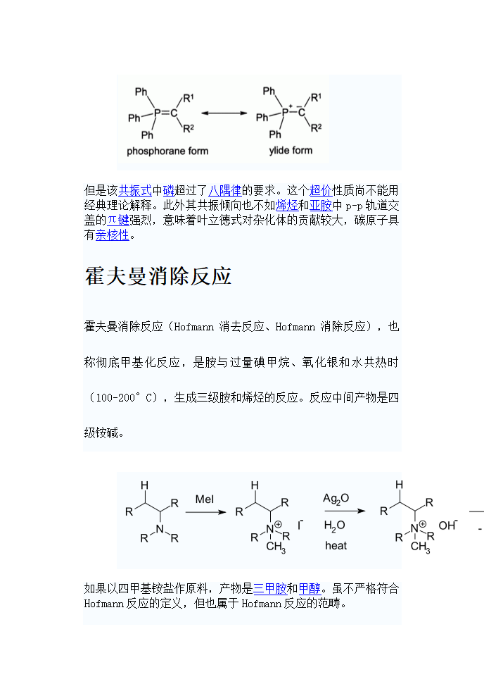 维蒂希反应(Wittig反应)第5页