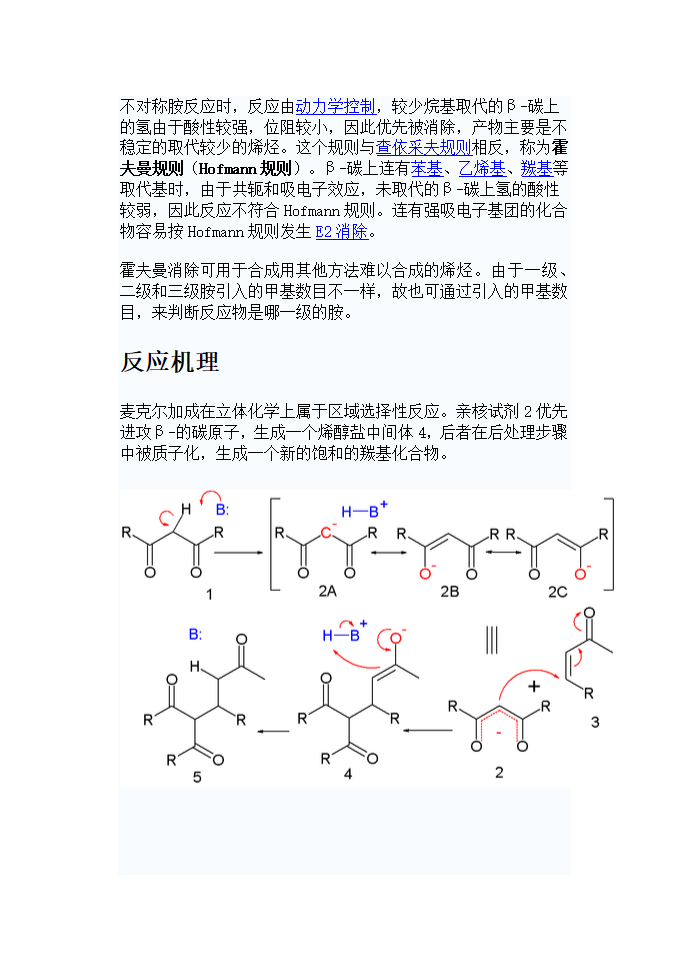 维蒂希反应(Wittig反应)第6页