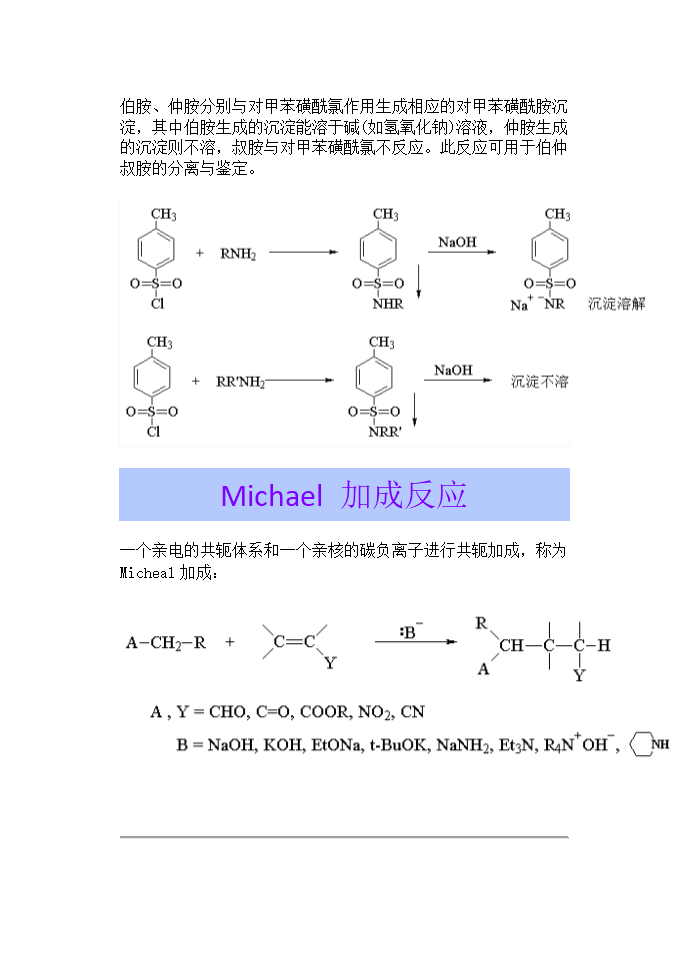 维蒂希反应(Wittig反应)第7页