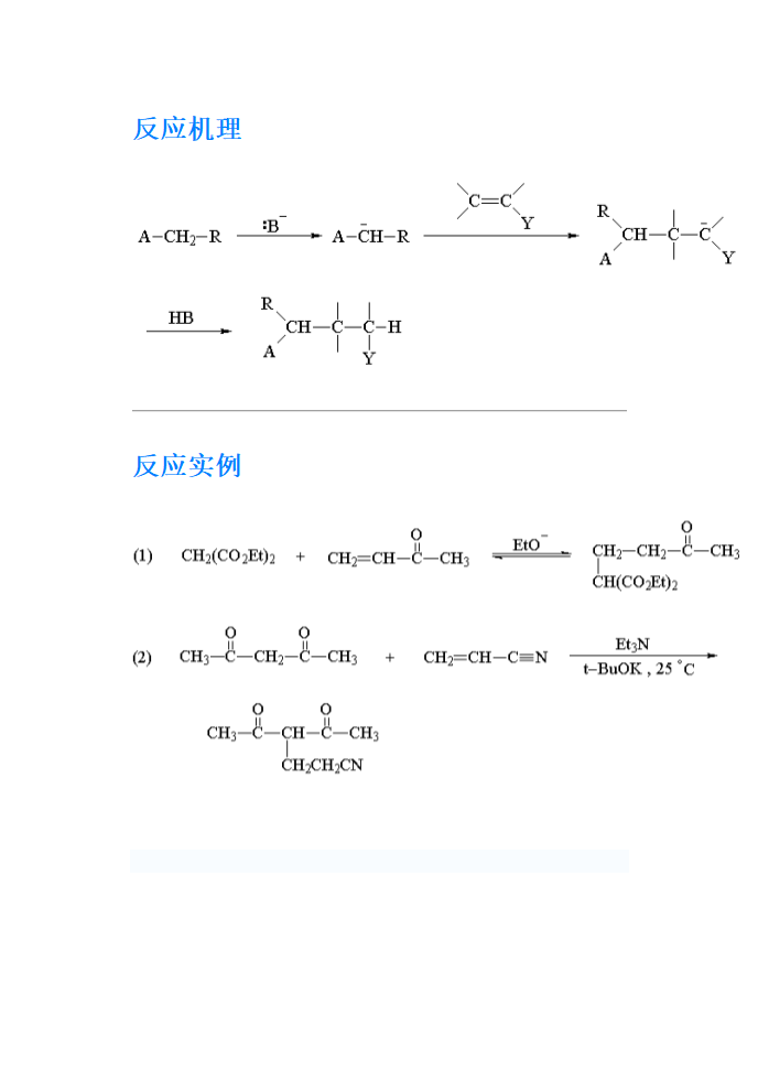 维蒂希反应(Wittig反应)第8页