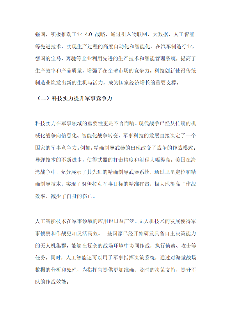 探寻综合国力竞争的决定性因素第2页