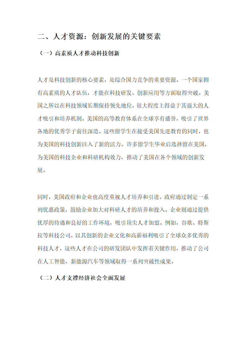 探寻综合国力竞争的决定性因素第3页