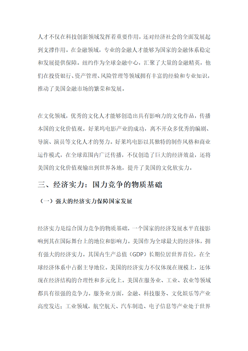 探寻综合国力竞争的决定性因素第4页