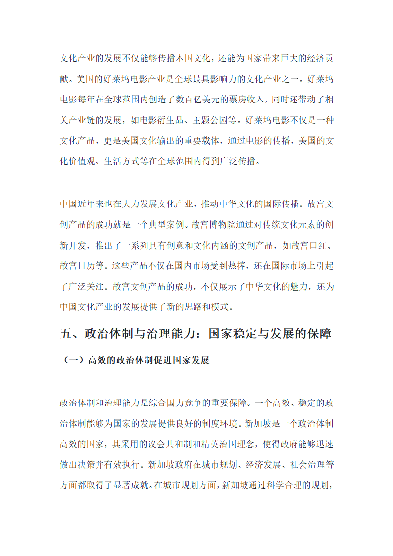 探寻综合国力竞争的决定性因素第7页