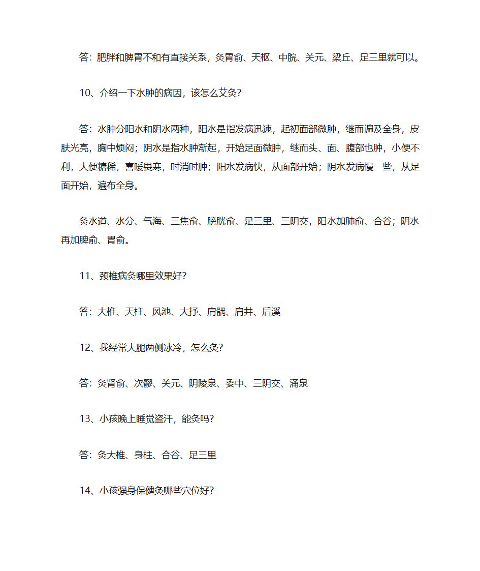 艾灸的小常识第3页