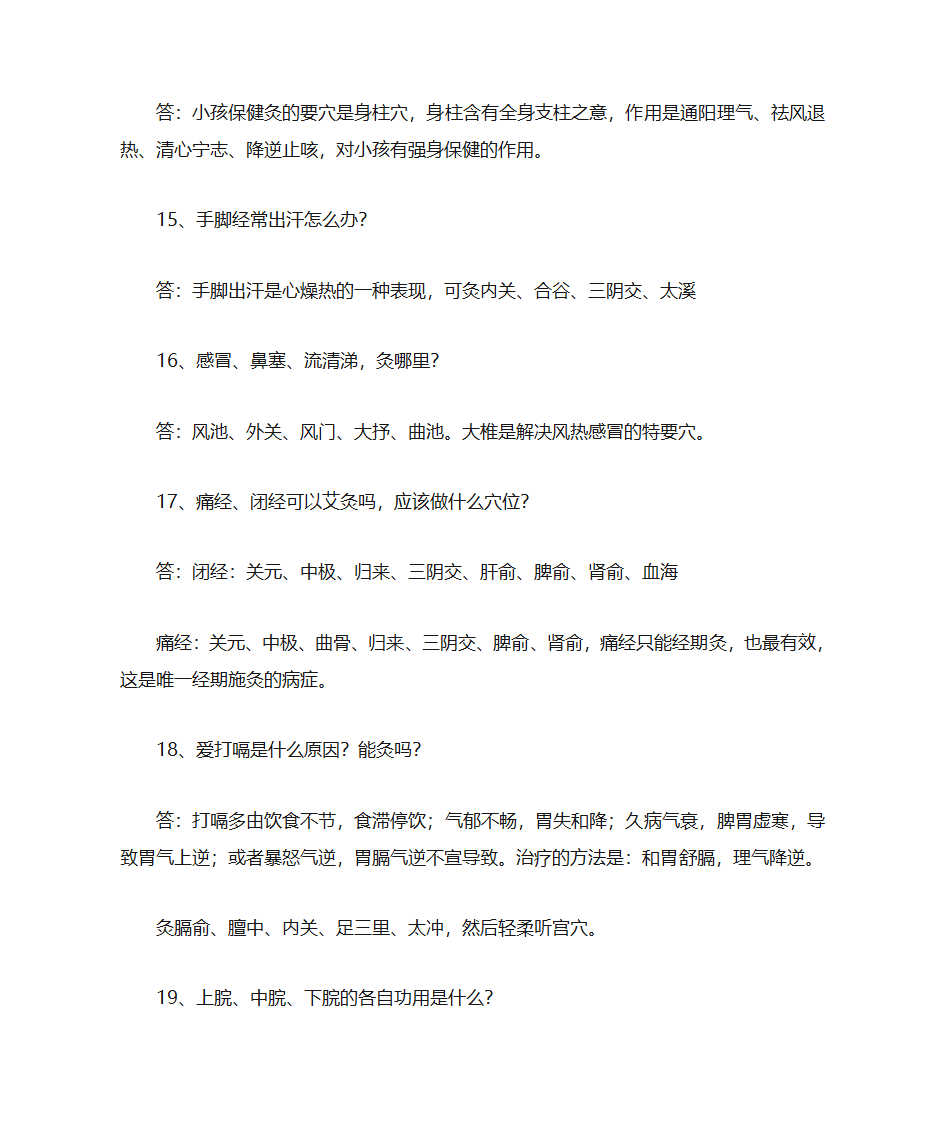 艾灸的小常识第4页