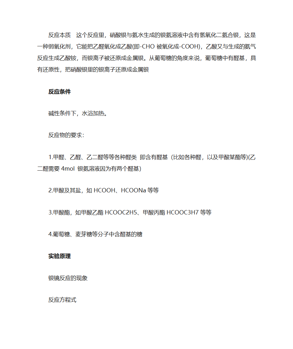 银镜反应第2页