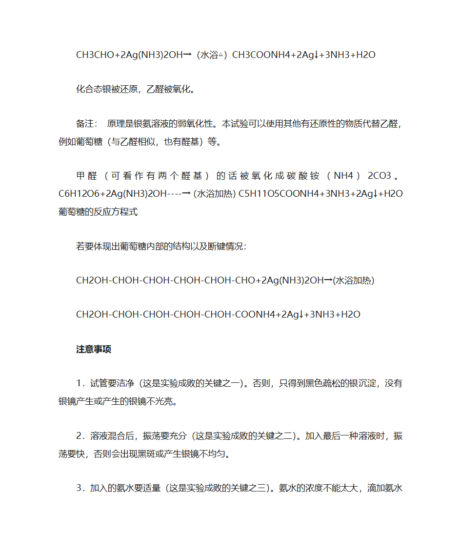 银镜反应第3页