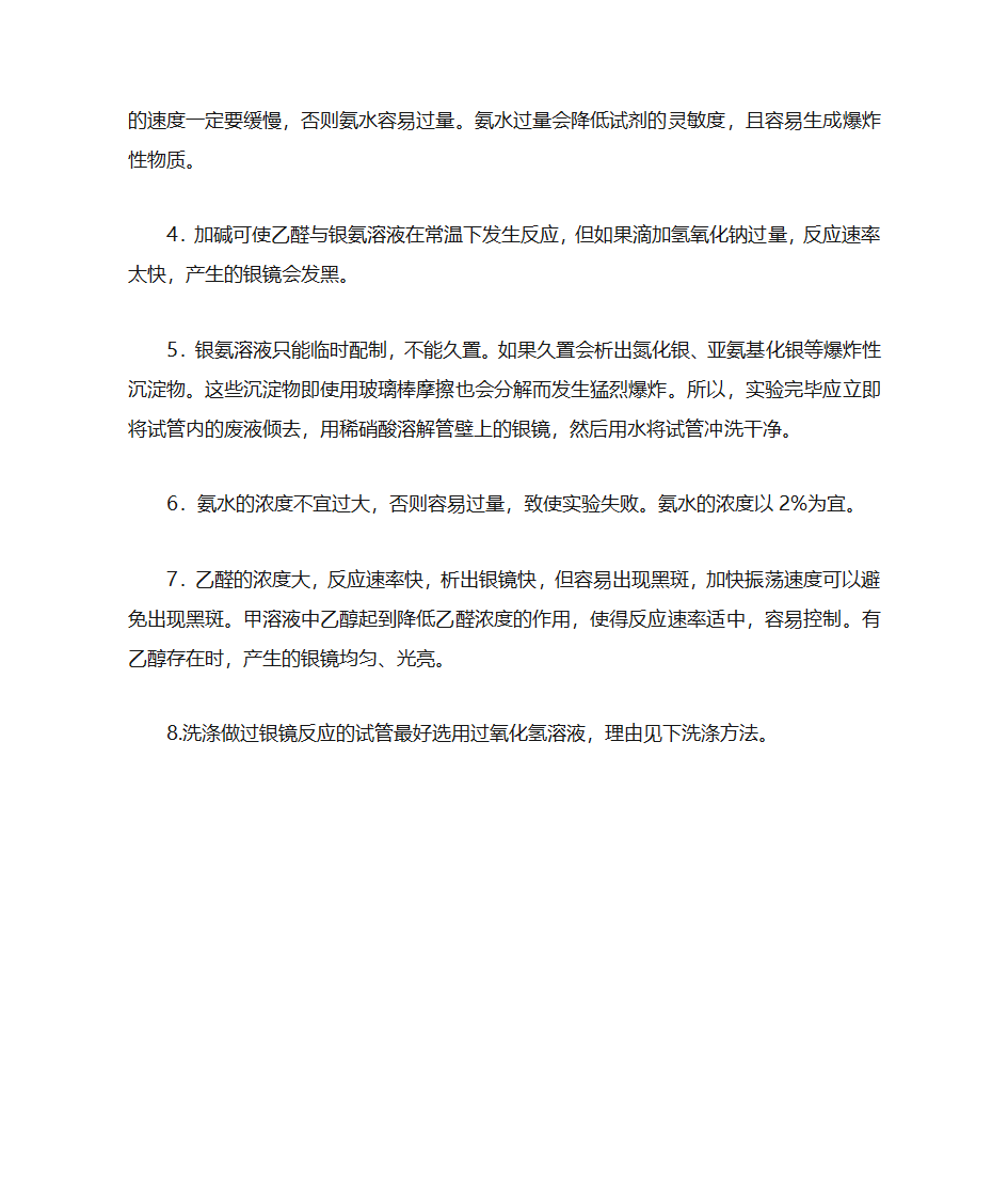 银镜反应第4页