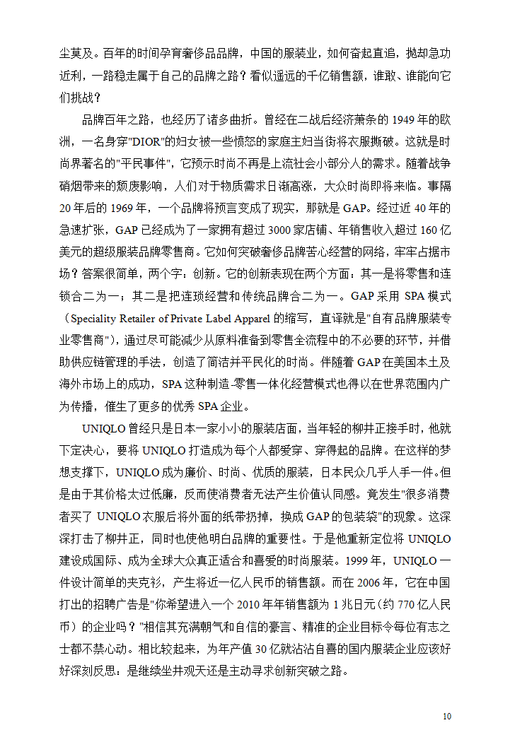 服装设计毕业论文浅谈品牌服装的继承与创新.doc第11页