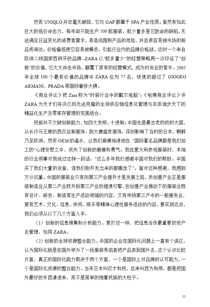 服装设计毕业论文浅谈品牌服装的继承与创新.doc第12页