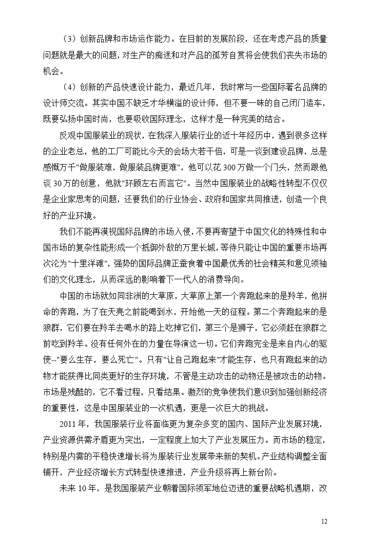 服装设计毕业论文浅谈品牌服装的继承与创新.doc第13页