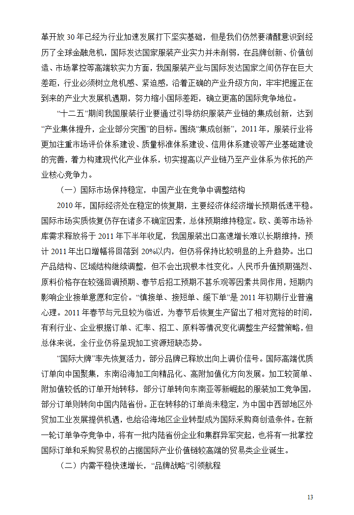 服装设计毕业论文浅谈品牌服装的继承与创新.doc第14页