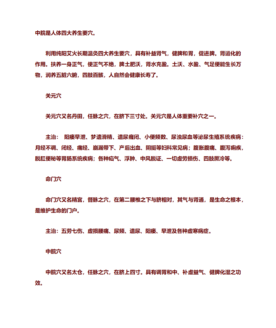 艾灸使用方法第3页