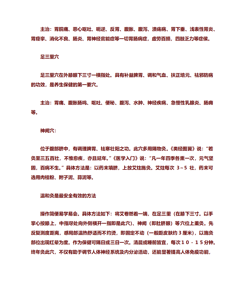 艾灸使用方法第4页