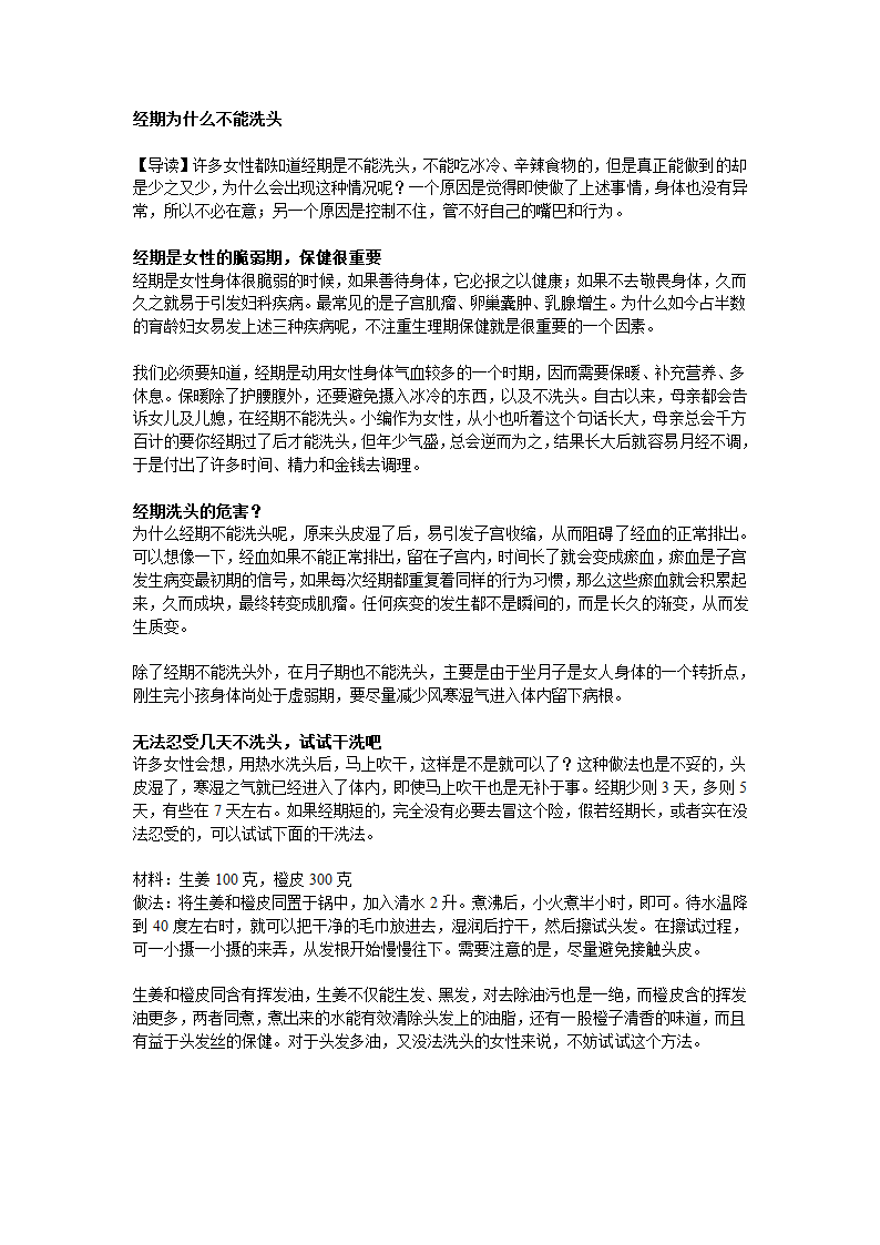 经期为什么不能洗头