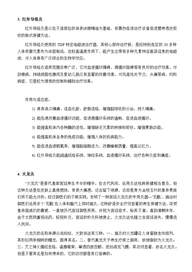 中医艾灸的种类第2页