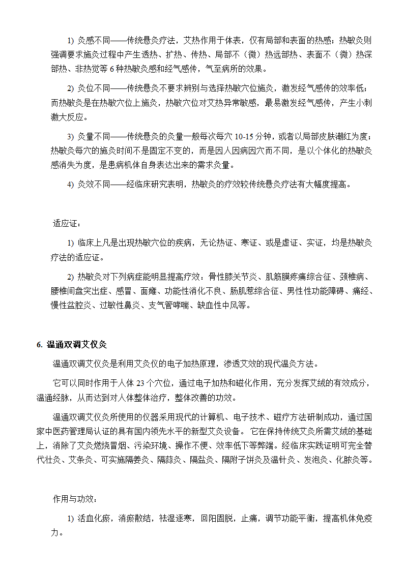 中医艾灸的种类第5页