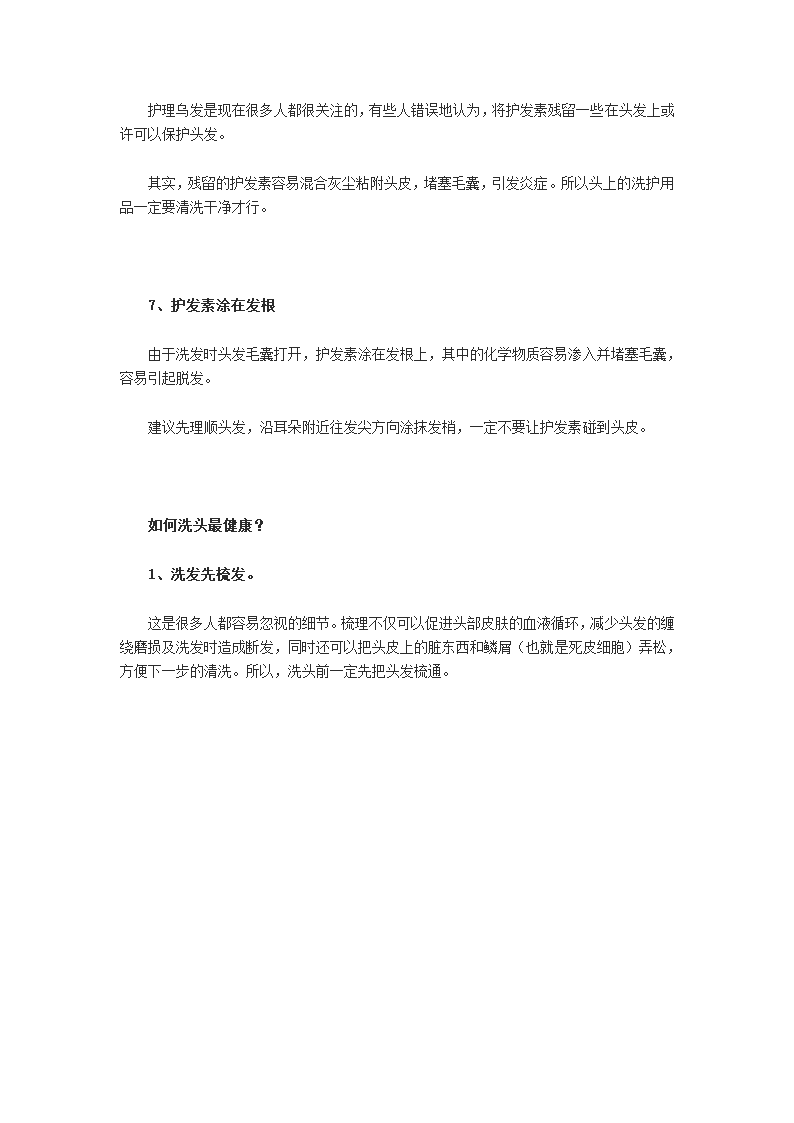 7种不正确的洗头方式第2页