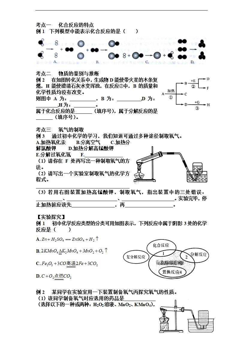 化合反应与分解反应第2页