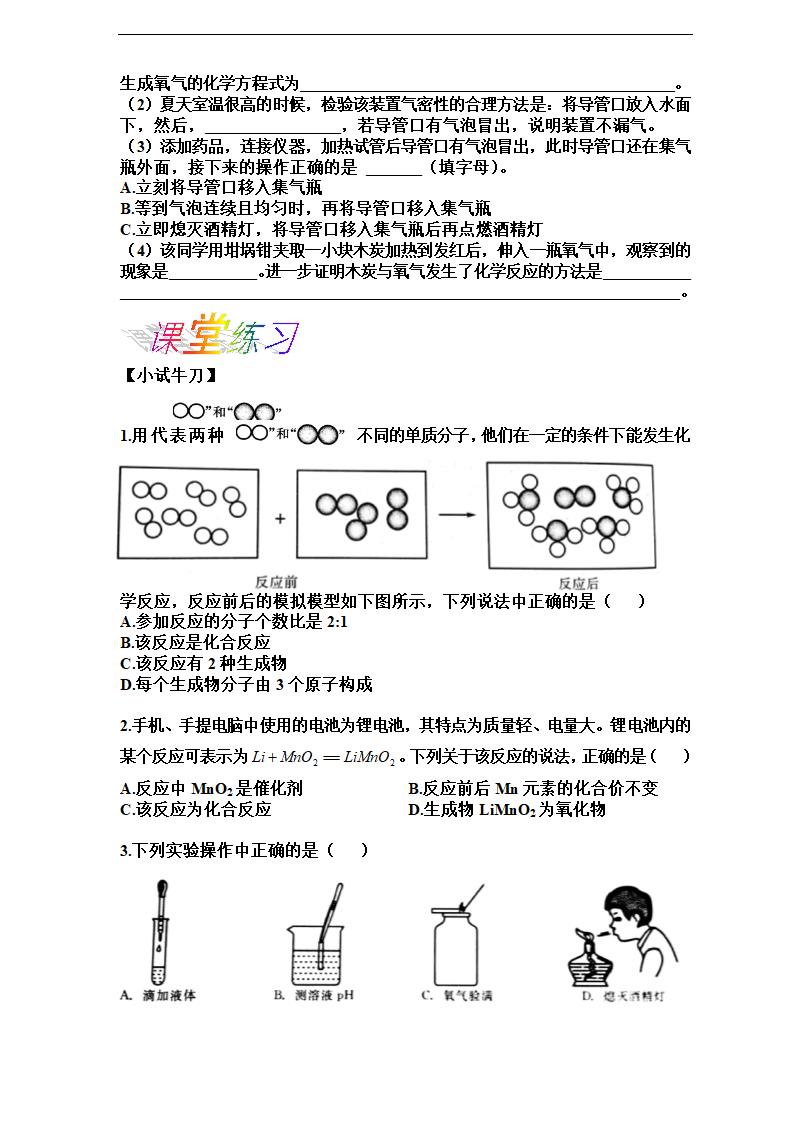 化合反应与分解反应第3页