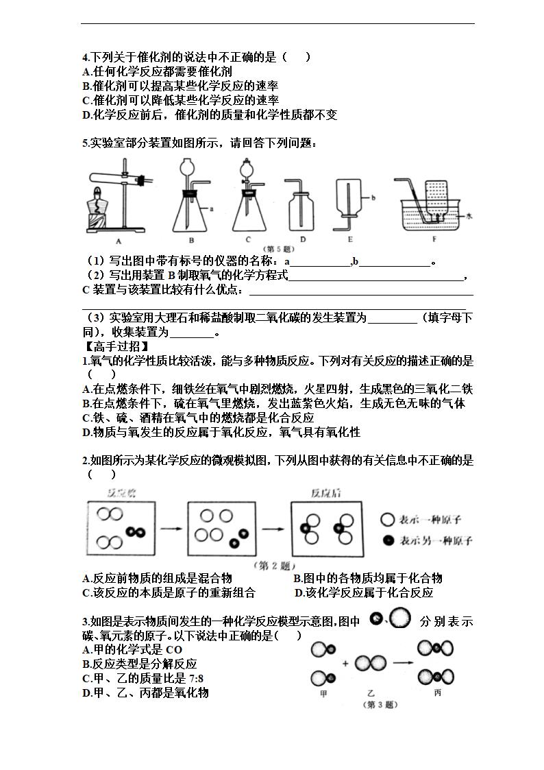 化合反应与分解反应第4页